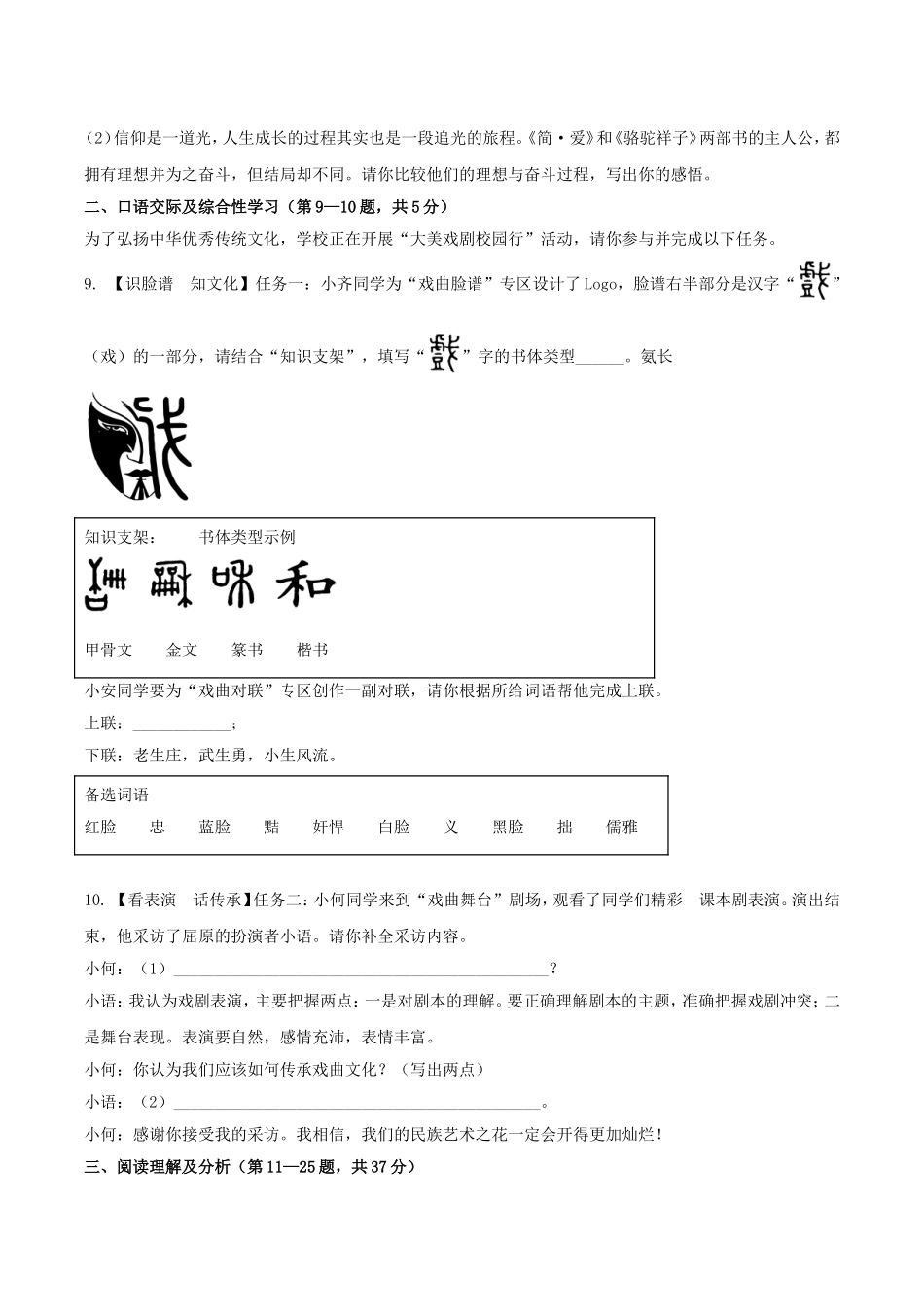 2025年黑龙江齐齐哈尔中考语文试题及答案.doc_第3页