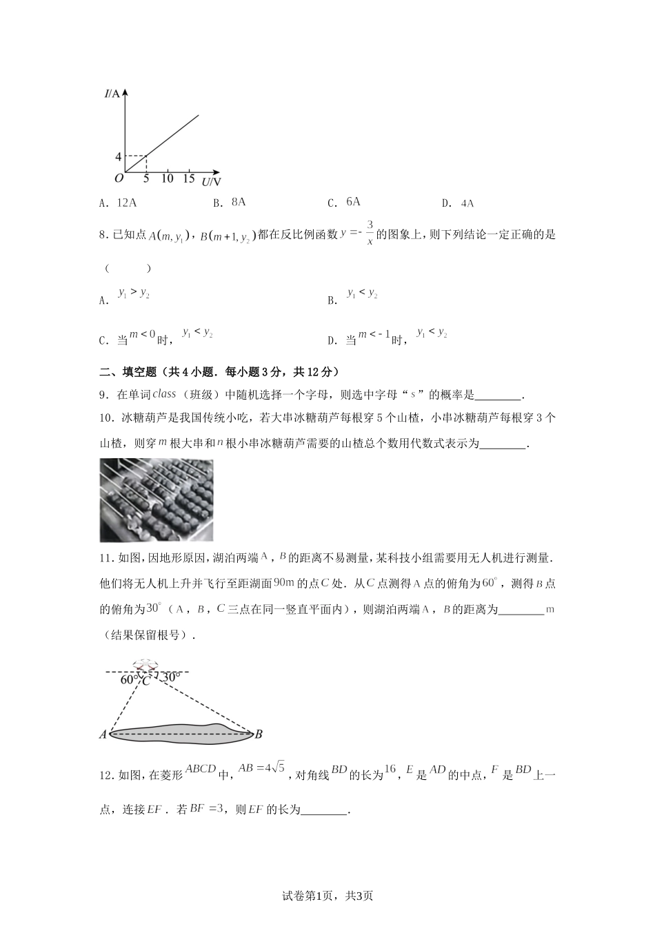 2025年内蒙古包头中考数学试题及答案.doc_第3页