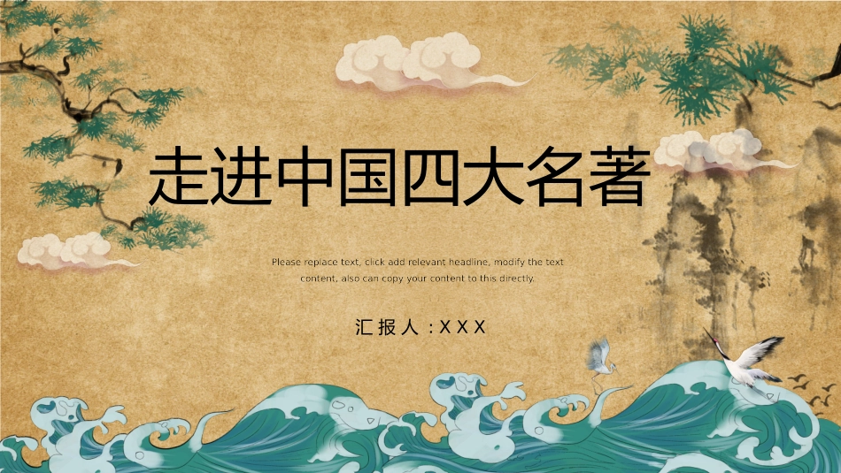 走进四大名著.pptx_第1页