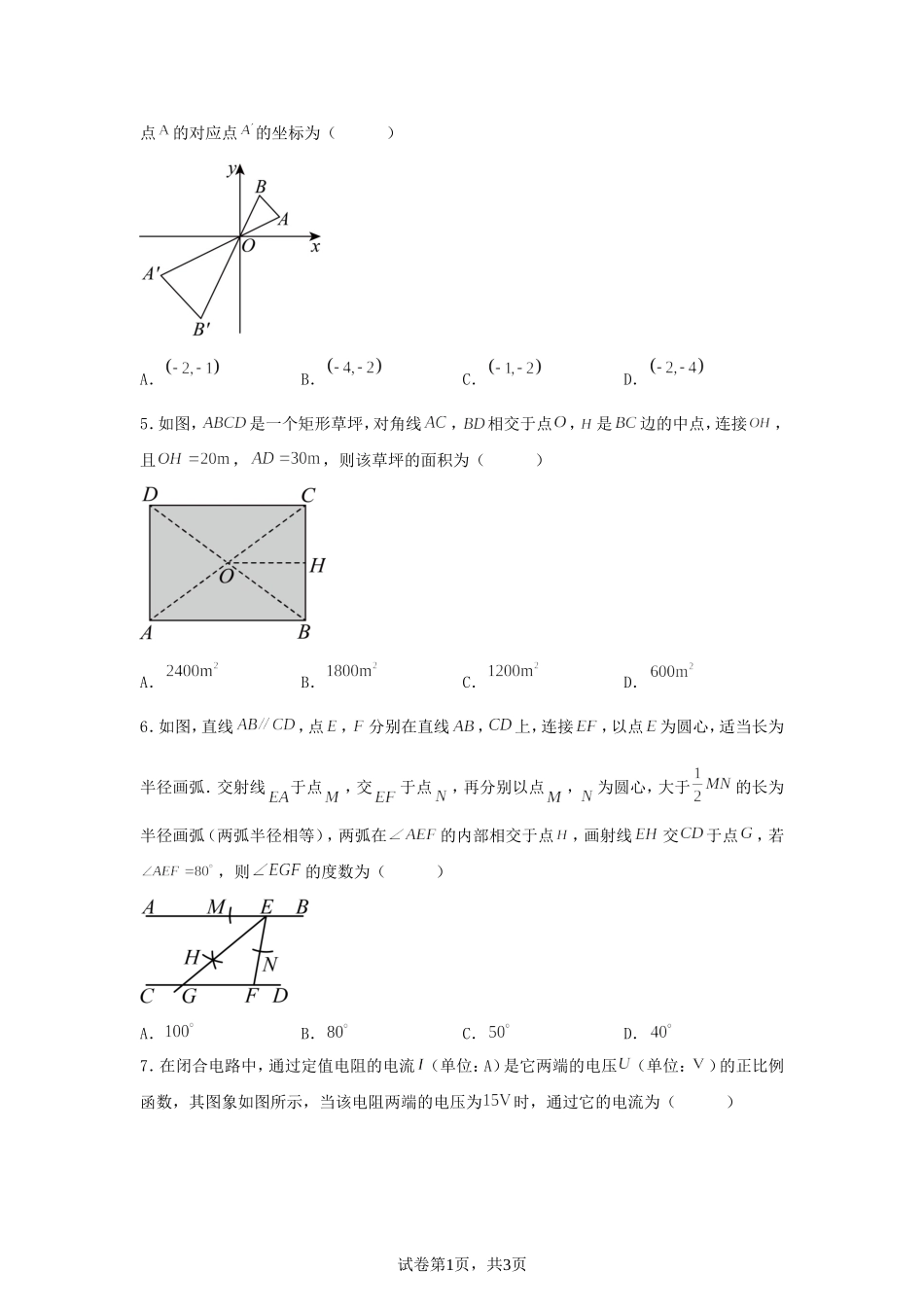 2025年内蒙古乌兰察布中考数学试题及答案.doc_第2页