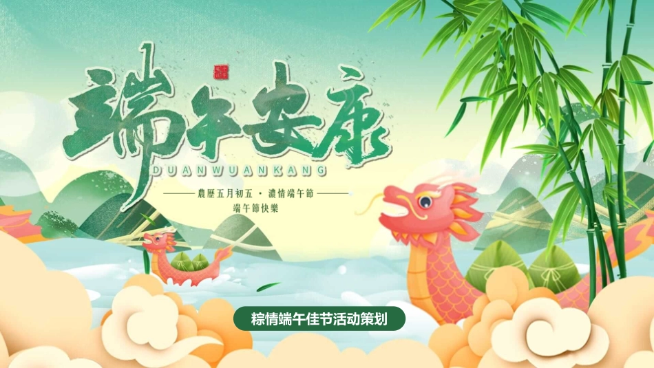 粽子龙舟端午安康模板.pptx_第1页