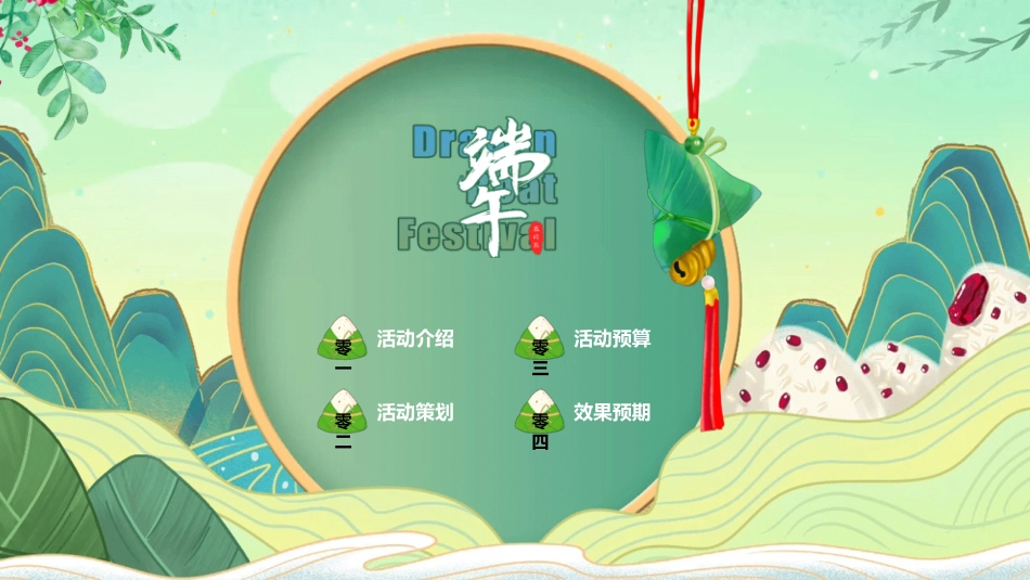 粽子龙舟端午安康模板.pptx_第2页