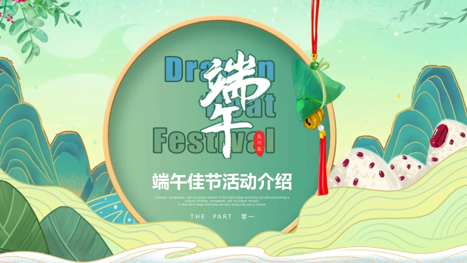 粽子龙舟端午安康模板.pptx_第3页