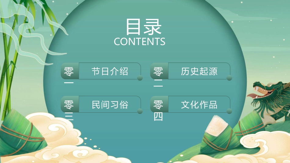 粽子龙端午节主题模板.pptx_第2页
