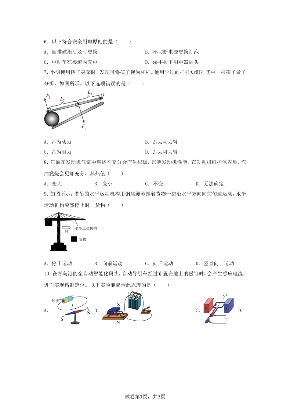 2025年山东德州中考物理试题及答案.doc_第2页