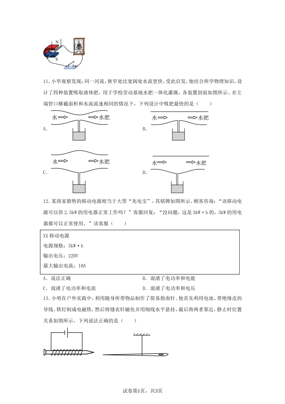 2025年山东德州中考物理试题及答案.doc_第3页