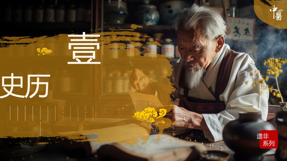棕色老中医背景的中医诊法介绍模板.pptx_第3页