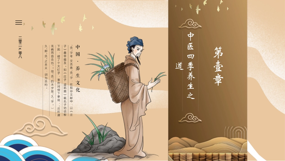 棕色老中医背景的秋季养生中医保健小常识模板.pptx_第3页
