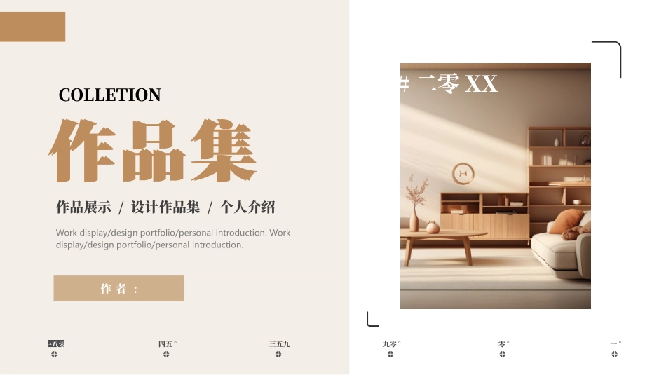 棕色精美家具背景的作品集模板.pptx_第1页