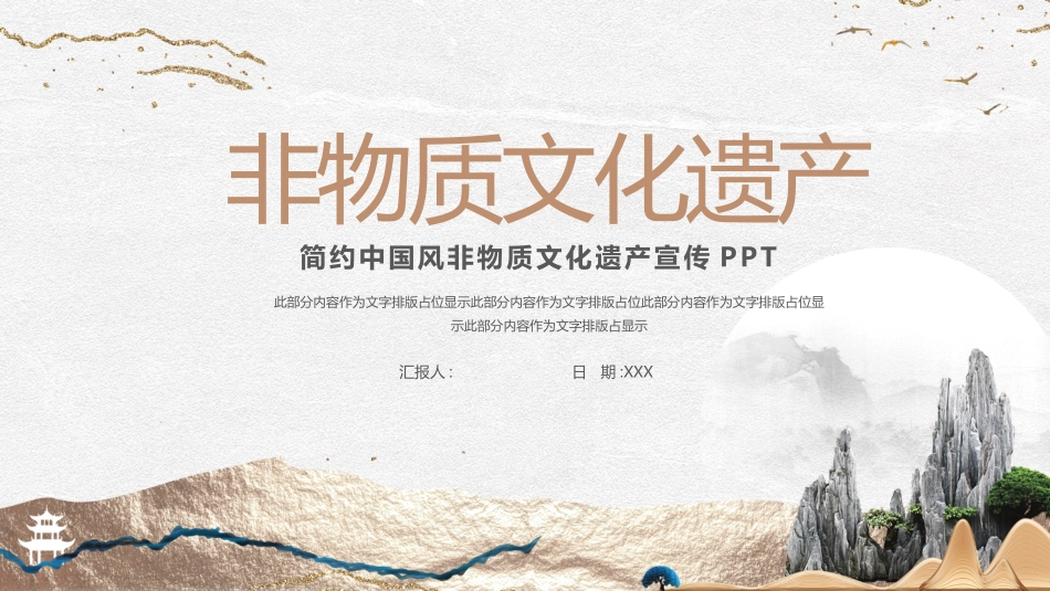 棕色简约中国风非物质文化遗产宣传模板.pptx_第1页