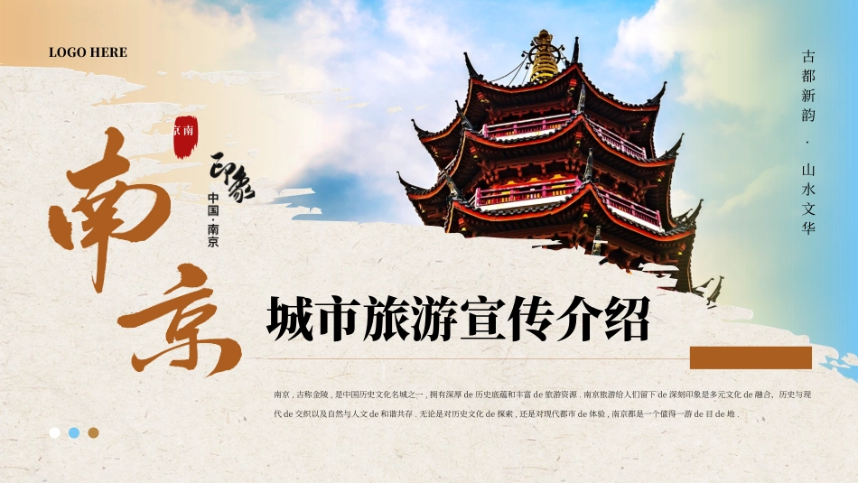 棕色古建筑背景的南京城市旅游宣传介绍模板.pptx_第1页