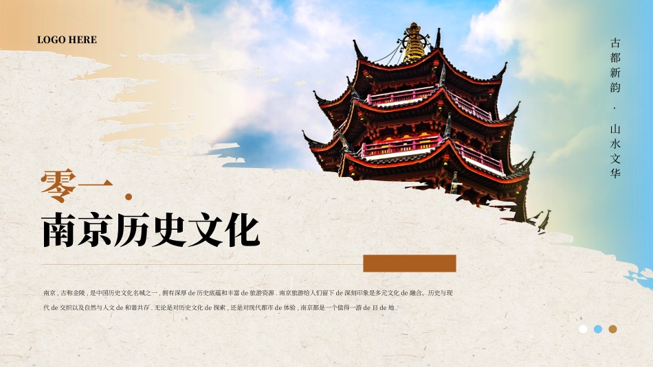 棕色古建筑背景的南京城市旅游宣传介绍模板.pptx_第3页