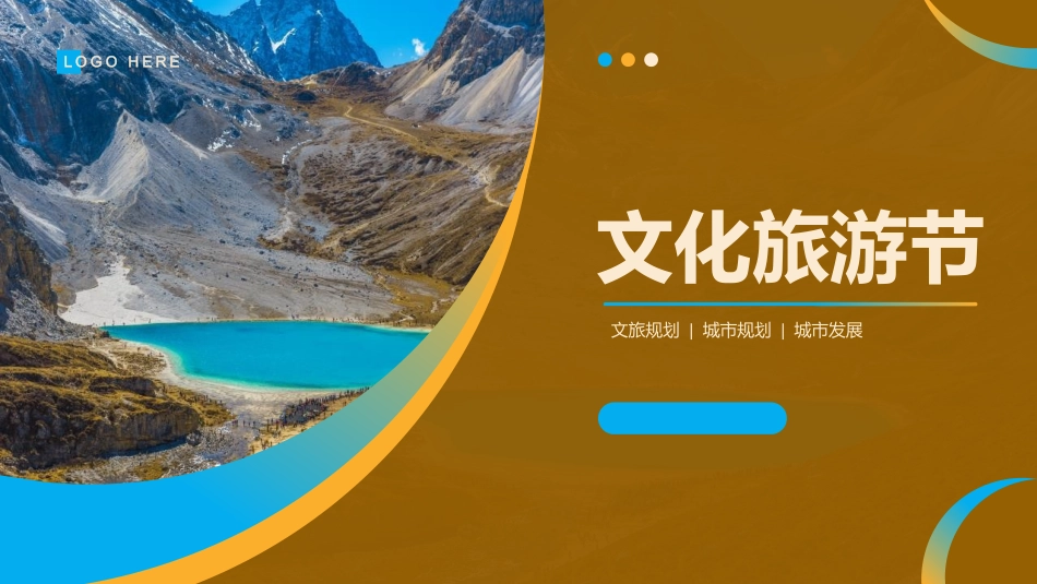 棕色高山背景的文化旅游节模板.pptx_第1页
