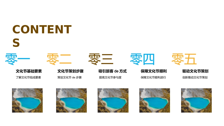 棕色高山背景的文化旅游节模板.pptx_第2页