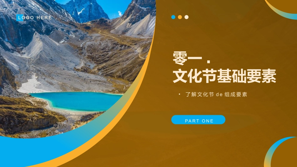 棕色高山背景的文化旅游节模板.pptx_第3页
