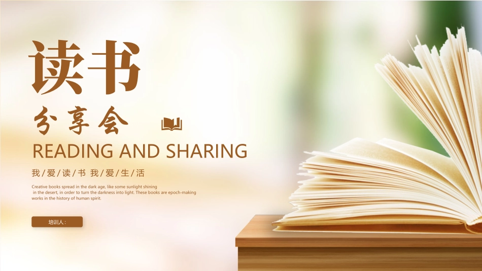 棕色翻开的书籍背景的读书分享会模板.pptx_第1页