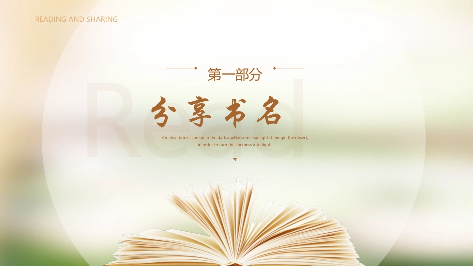 棕色翻开的书籍背景的读书分享会模板.pptx_第3页