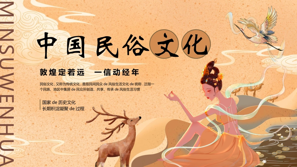 棕色敦煌飞天仙女背景的中国民俗文化宣传介绍模板.pptx_第1页