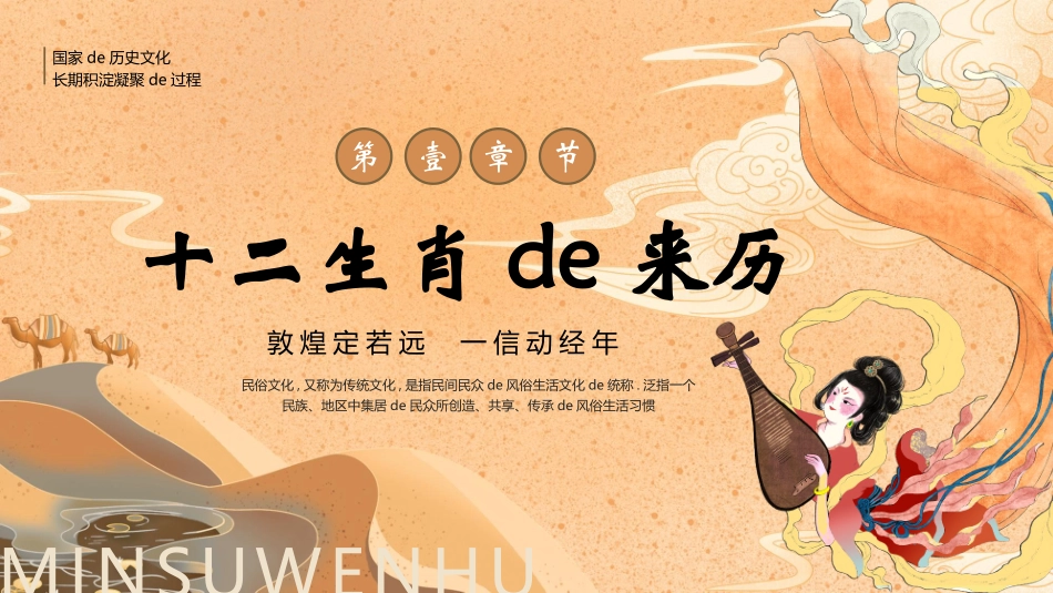 棕色敦煌飞天仙女背景的中国民俗文化宣传介绍模板.pptx_第3页