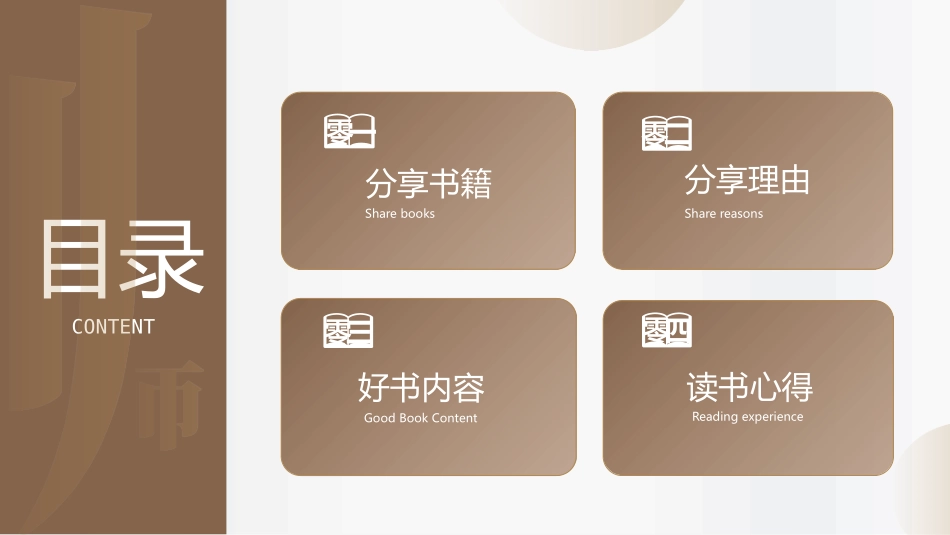 棕色拆字风读书分享会模板.pptx_第2页
