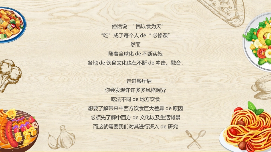 棕色“中西方饮食差异”中国餐饮文化介绍模板.pptx_第2页