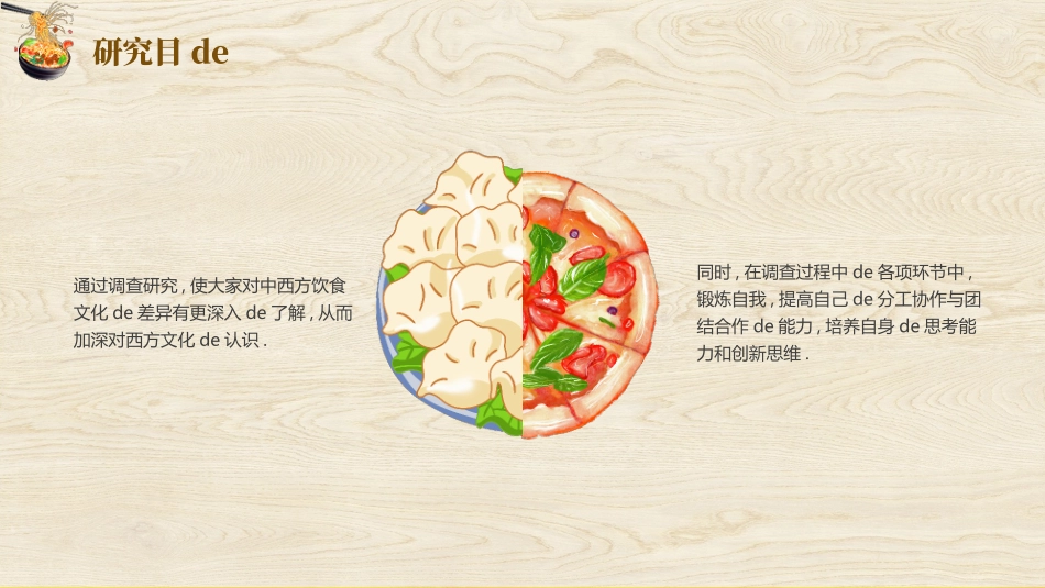 棕色“中西方饮食差异”中国餐饮文化介绍模板.pptx_第3页
