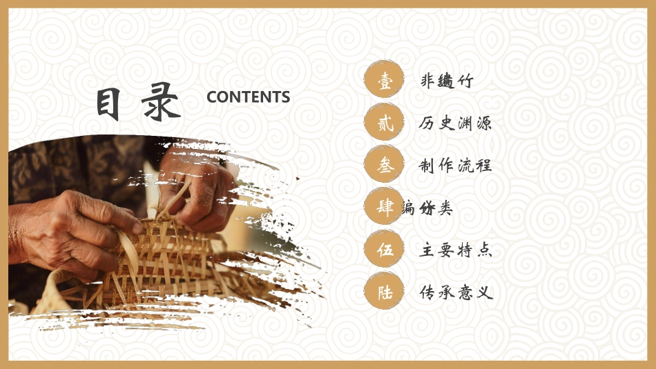 棕色“青青傲骨竹化为绕指柔”国家级非物质文化遗产竹编介绍模板.pptx_第2页