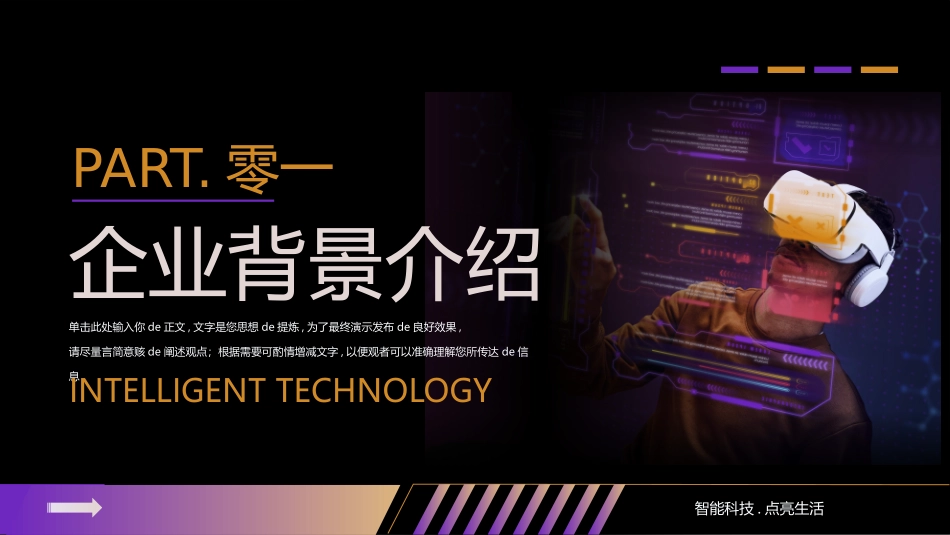 紫色科技风“智能科技点亮生活”AI人工智能产品介绍模板.pptx_第3页