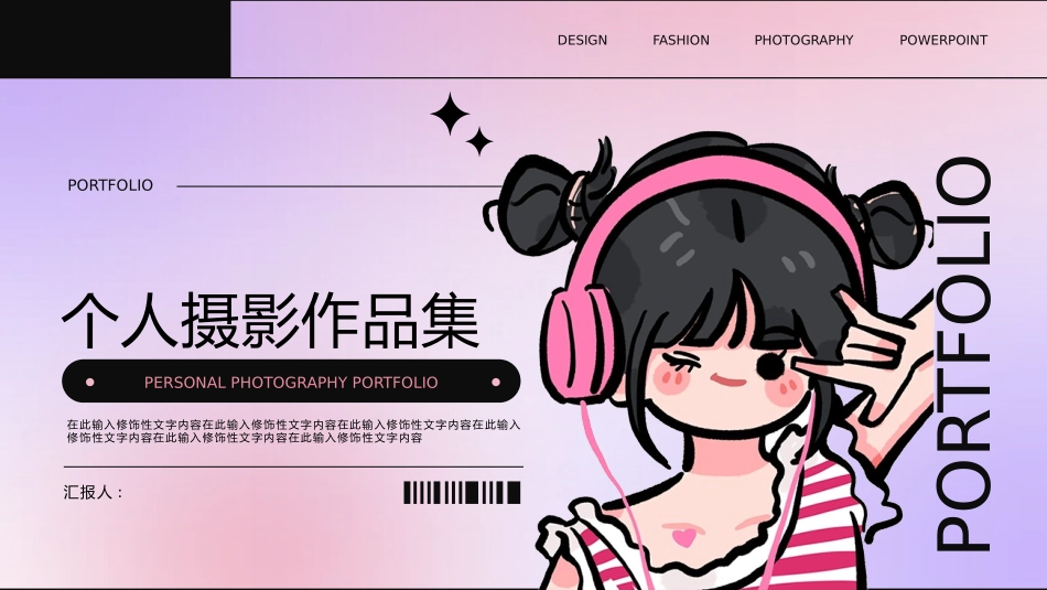 紫粉渐变卡通女孩背景的个人摄影作品集模板.pptx_第1页