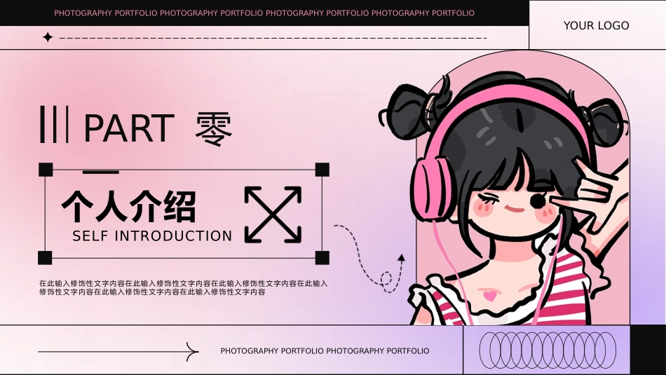 紫粉渐变卡通女孩背景的个人摄影作品集模板.pptx_第3页