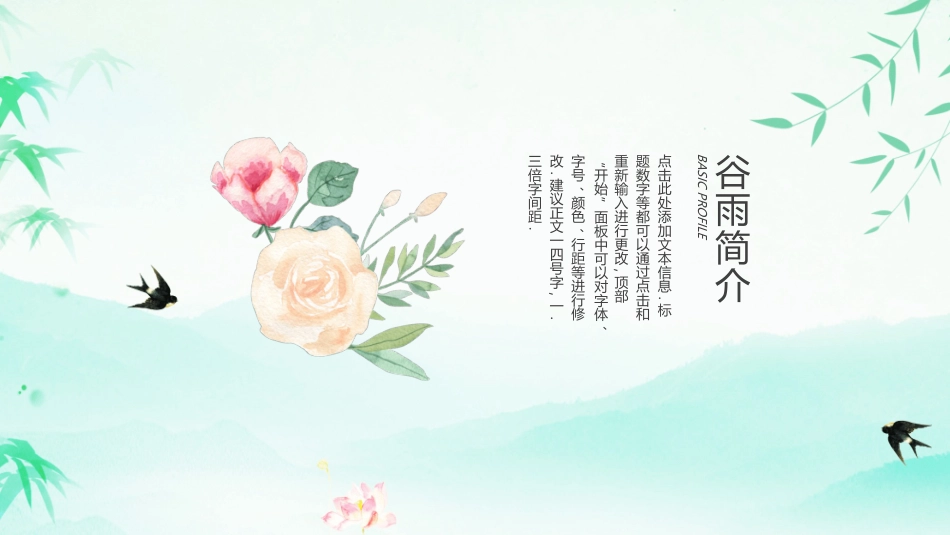 竹子燕子谷雨节气模板2.pptx_第3页