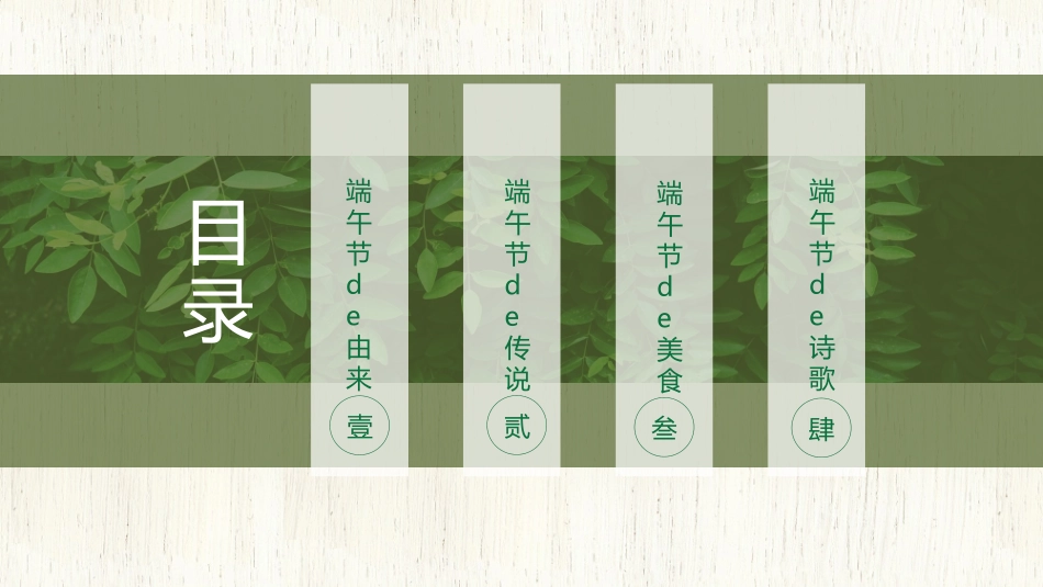 竹叶粽子清新端午节模板.pptx_第2页