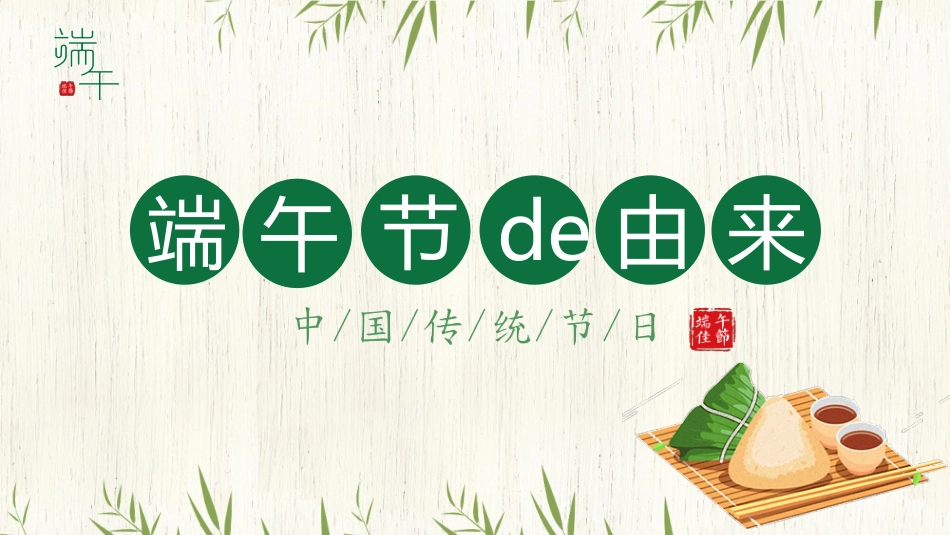 竹叶粽子清新端午节模板.pptx_第3页