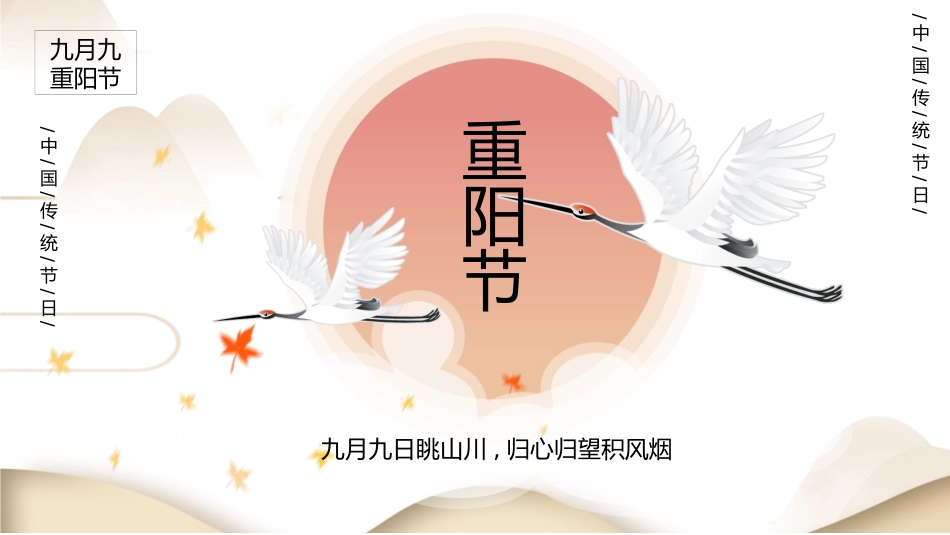 重阳节主题班会.pptx_第1页
