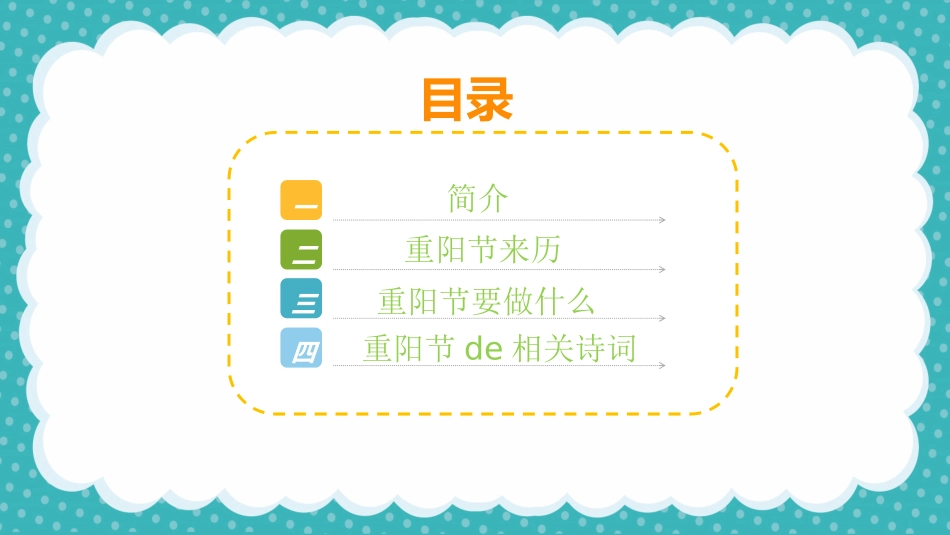 重阳节主题班会 22.pptx_第2页