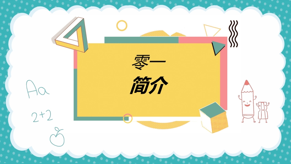 重阳节主题班会 22.pptx_第3页