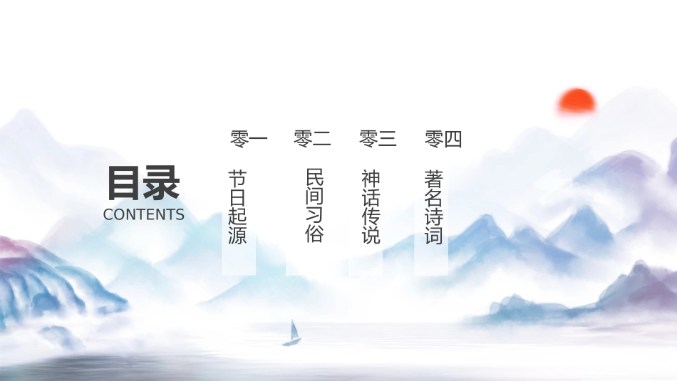 重阳节主题班会 13.pptx_第2页