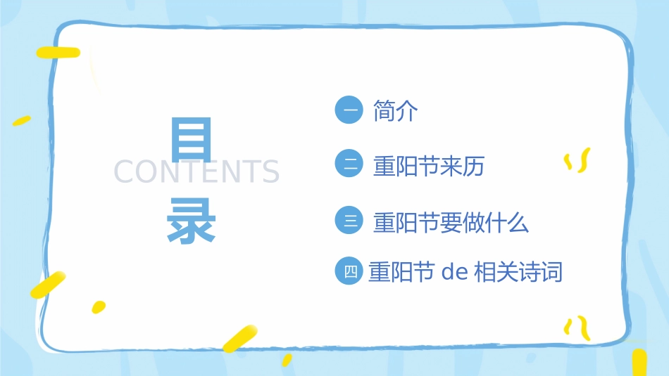 重阳节主题班会 11.pptx_第2页