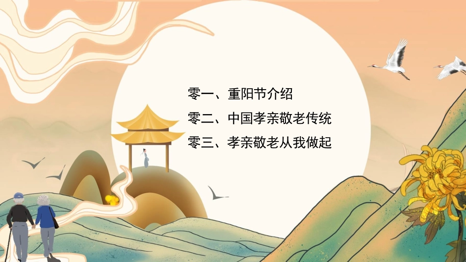 重阳节主题班会 1.pptx_第2页