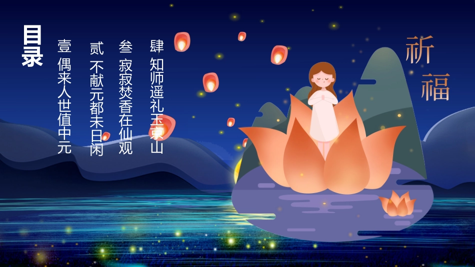 中元节主题班会课件7.pptx_第2页