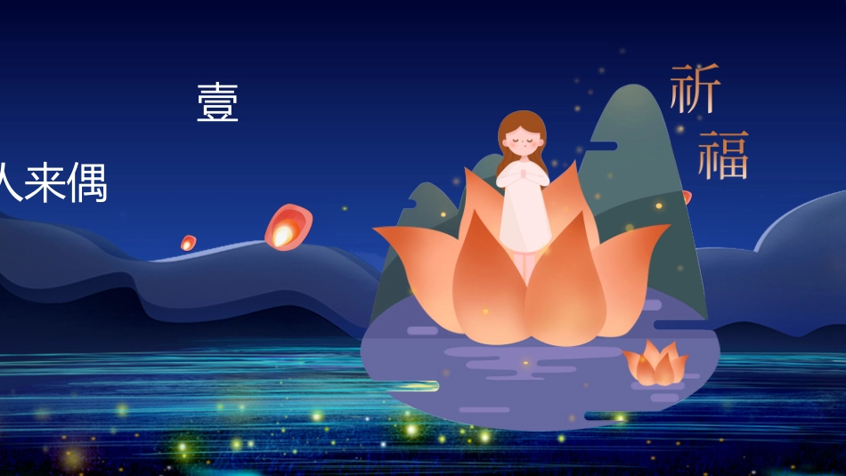 中元节主题班会课件7.pptx_第3页