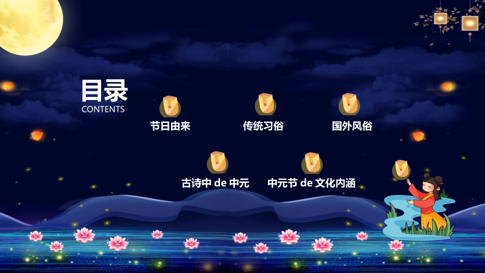 中元节主题班会课件3.pptx_第2页