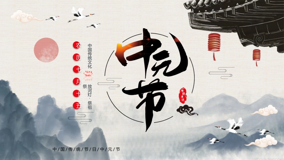中元节主题班会课件1.pptx_第1页