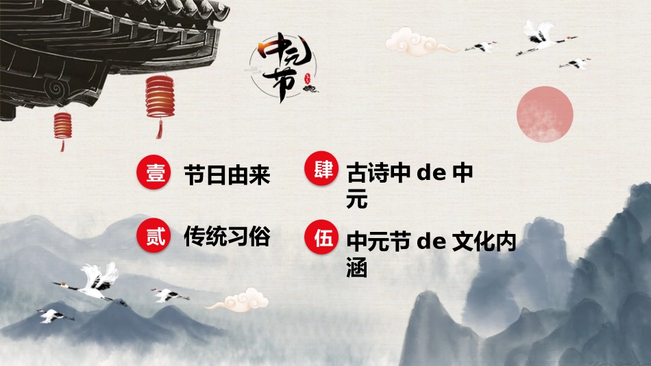 中元节主题班会课件1.pptx_第2页
