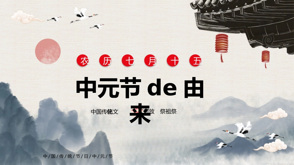 中元节主题班会课件1.pptx_第3页