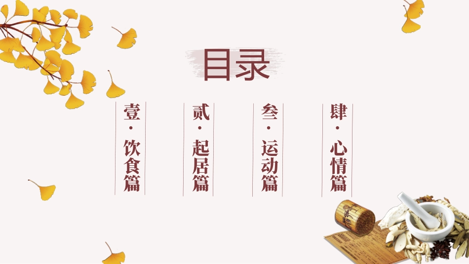 中医中药背景的清新中国风秋季养生模板.pptx_第2页
