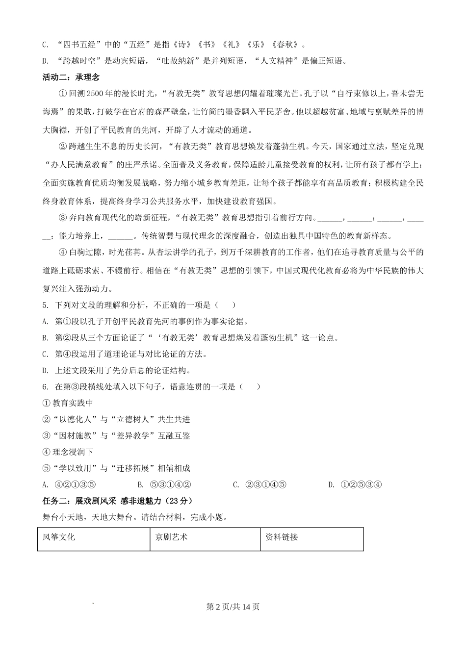 2025年四川广元中考语文试题及答案.doc_第2页