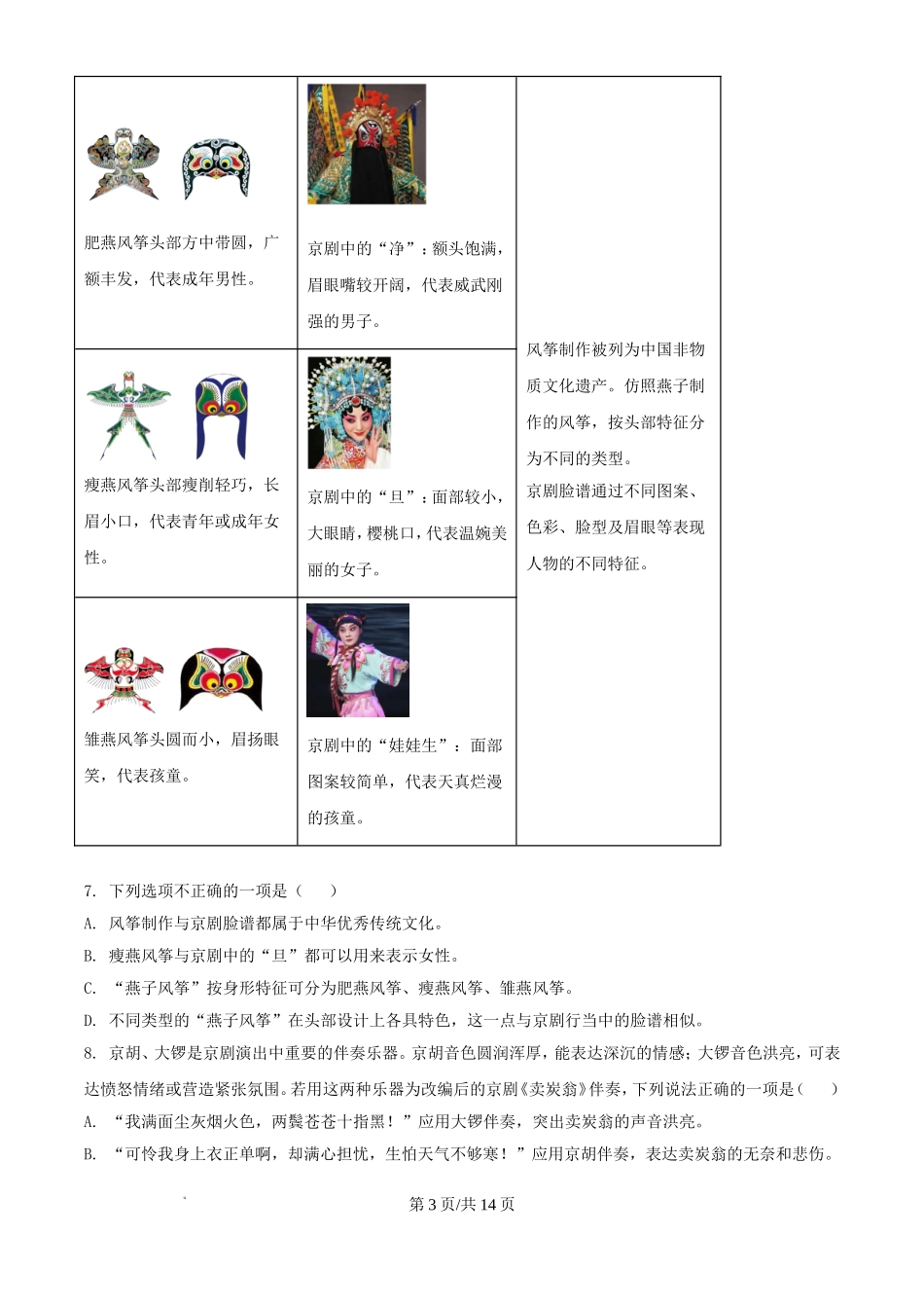 2025年四川广元中考语文试题及答案.doc_第3页
