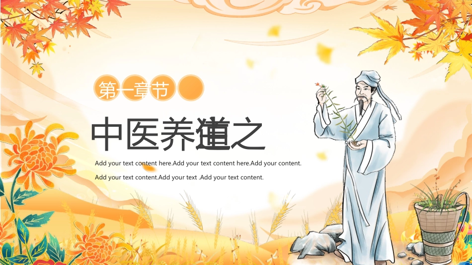 中医中药背景的“秋季养生”传统中医保健养生小常识模板.pptx_第3页