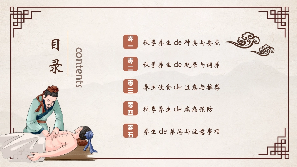 中医针灸背景的秋季养生知识讲座模板.pptx_第3页